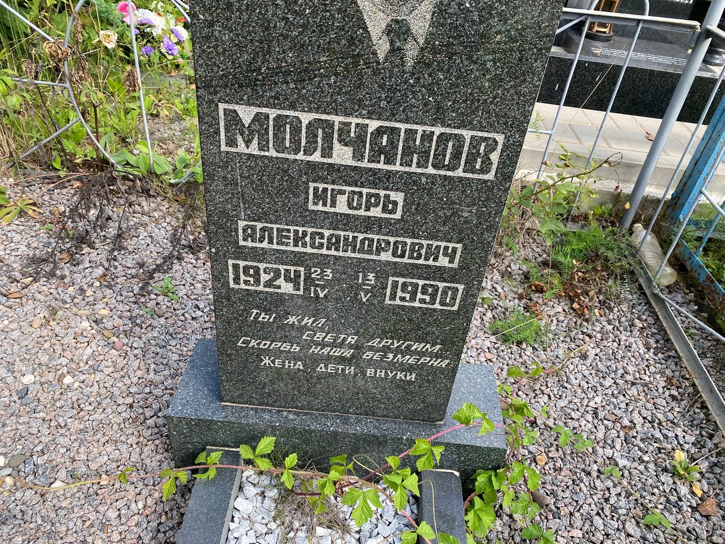 Молчанов