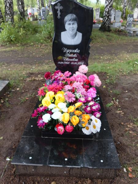 Другова Любовь Ивановна
