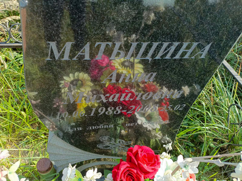 Матыцина