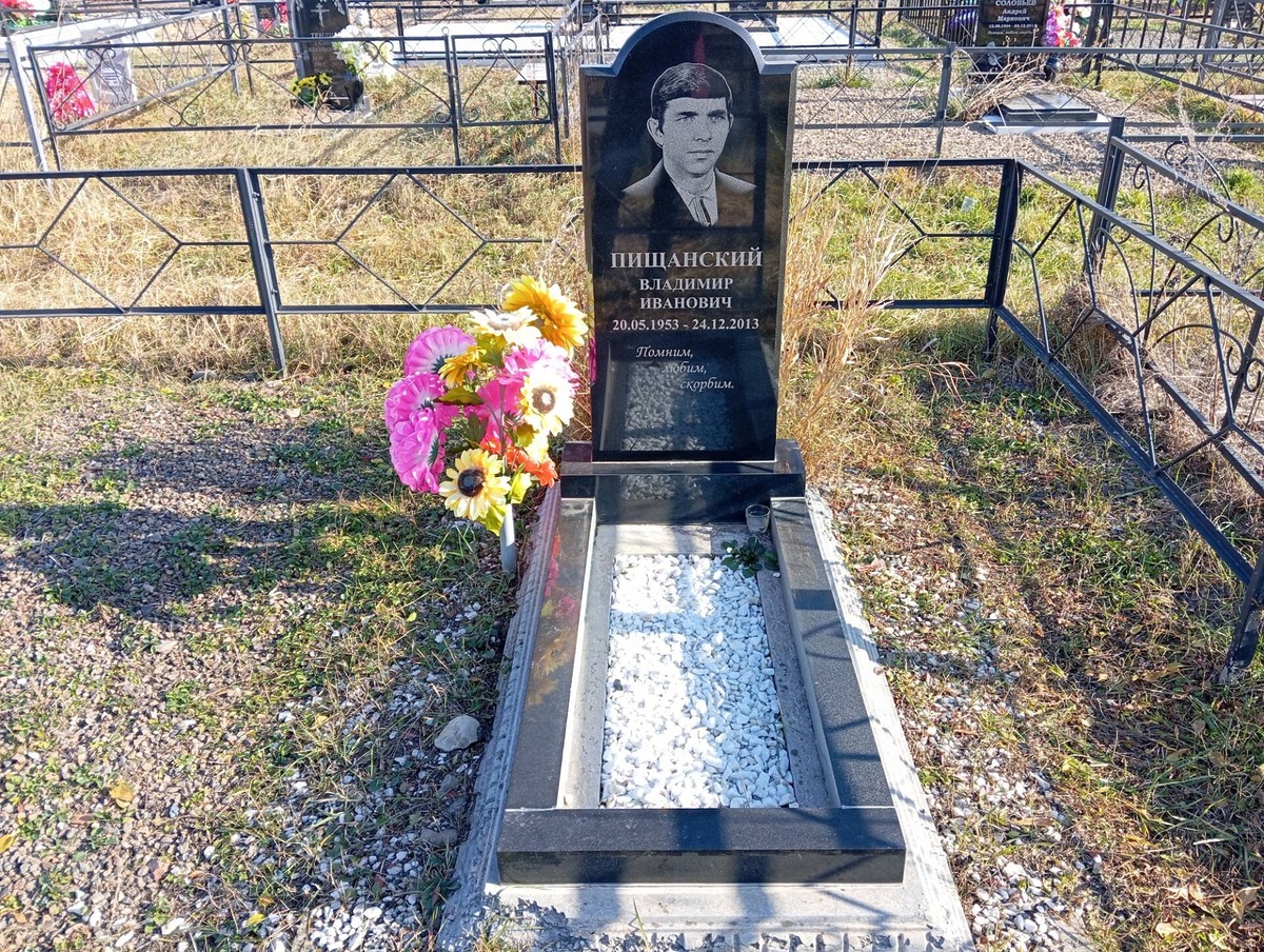 Пищанский Владимир Иванович