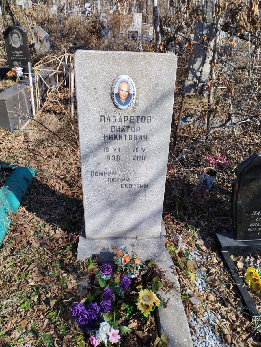 Лазаретов Виктор Никитович