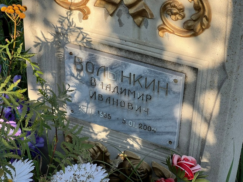 Волькин