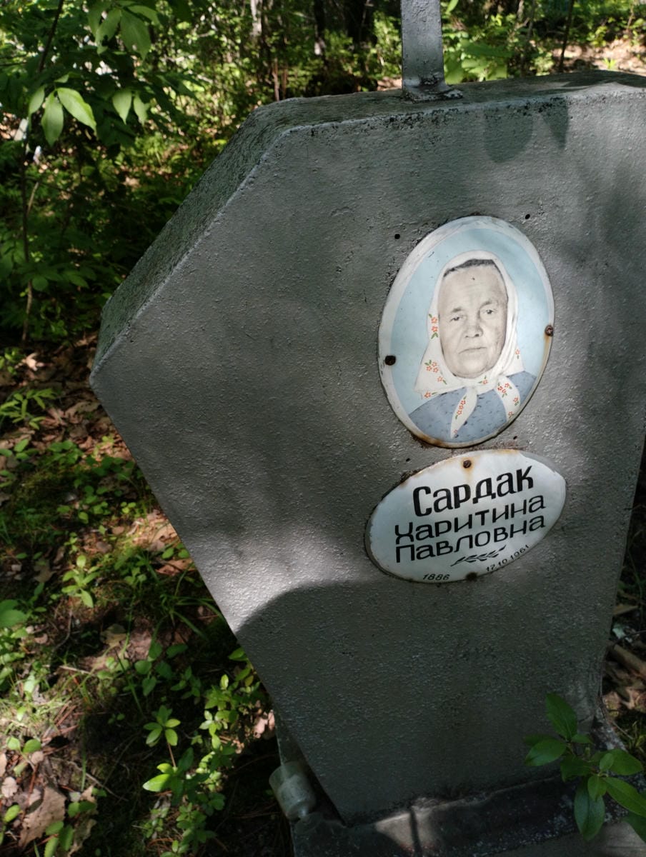 Сардак Харитина Павловна