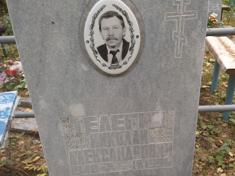 Телегин