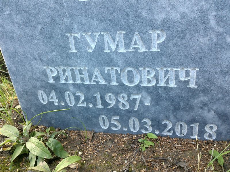 Гумар Ибрагимов Ринатович