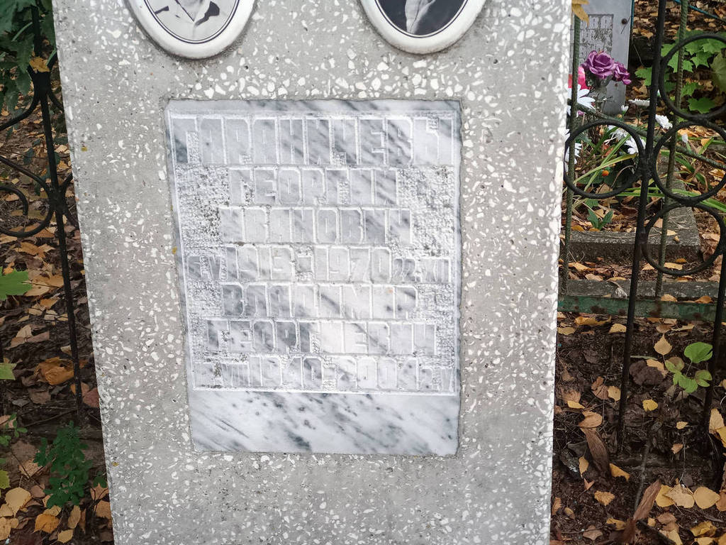 Гараничев Георгий Иванович