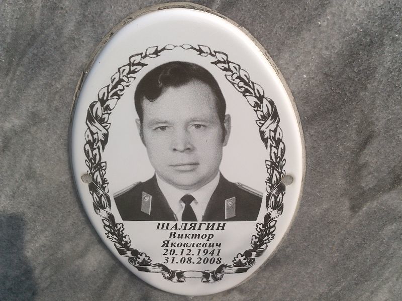 Шалягин