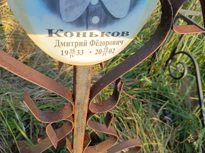 Коньков