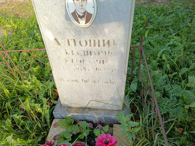Антошин
