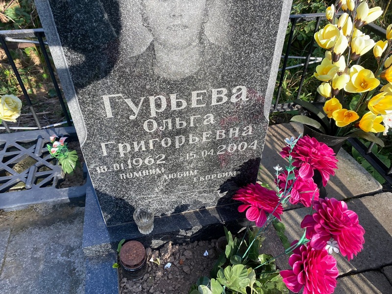 Гурьева