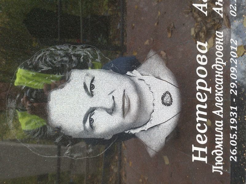 Нестерова