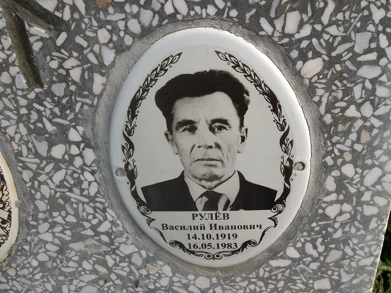 Рулёв
