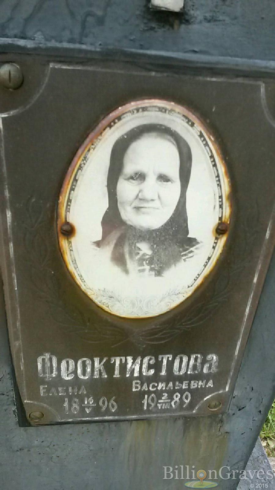 Феоктистова Елена Васильевна