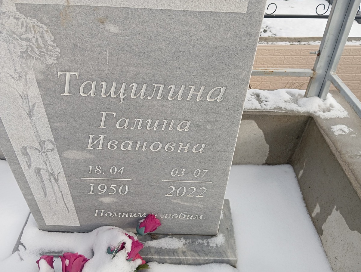 Тащилина Галина Ивановна
