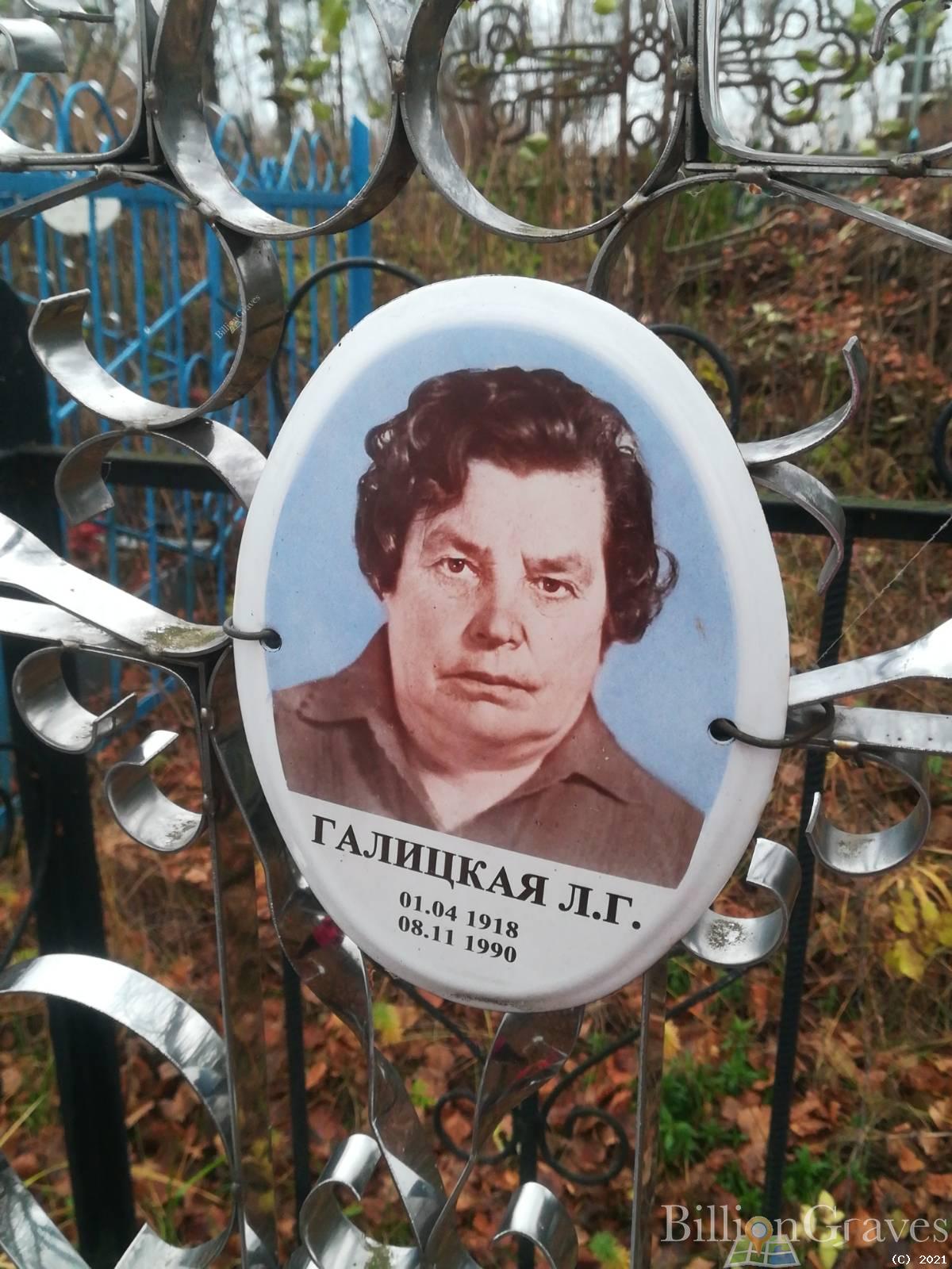 Галицкая Л. Г.