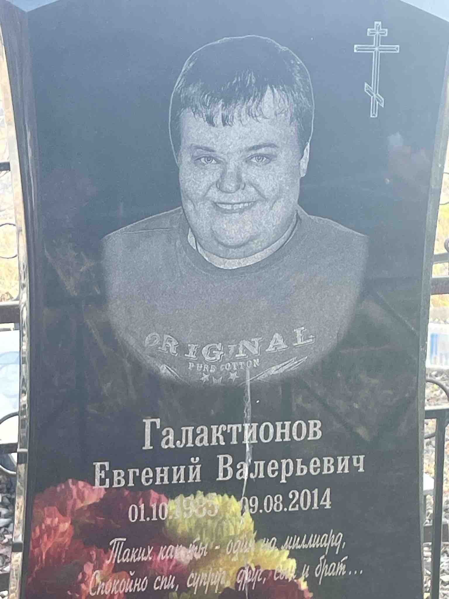 Галактионов Евгений Валерьевич