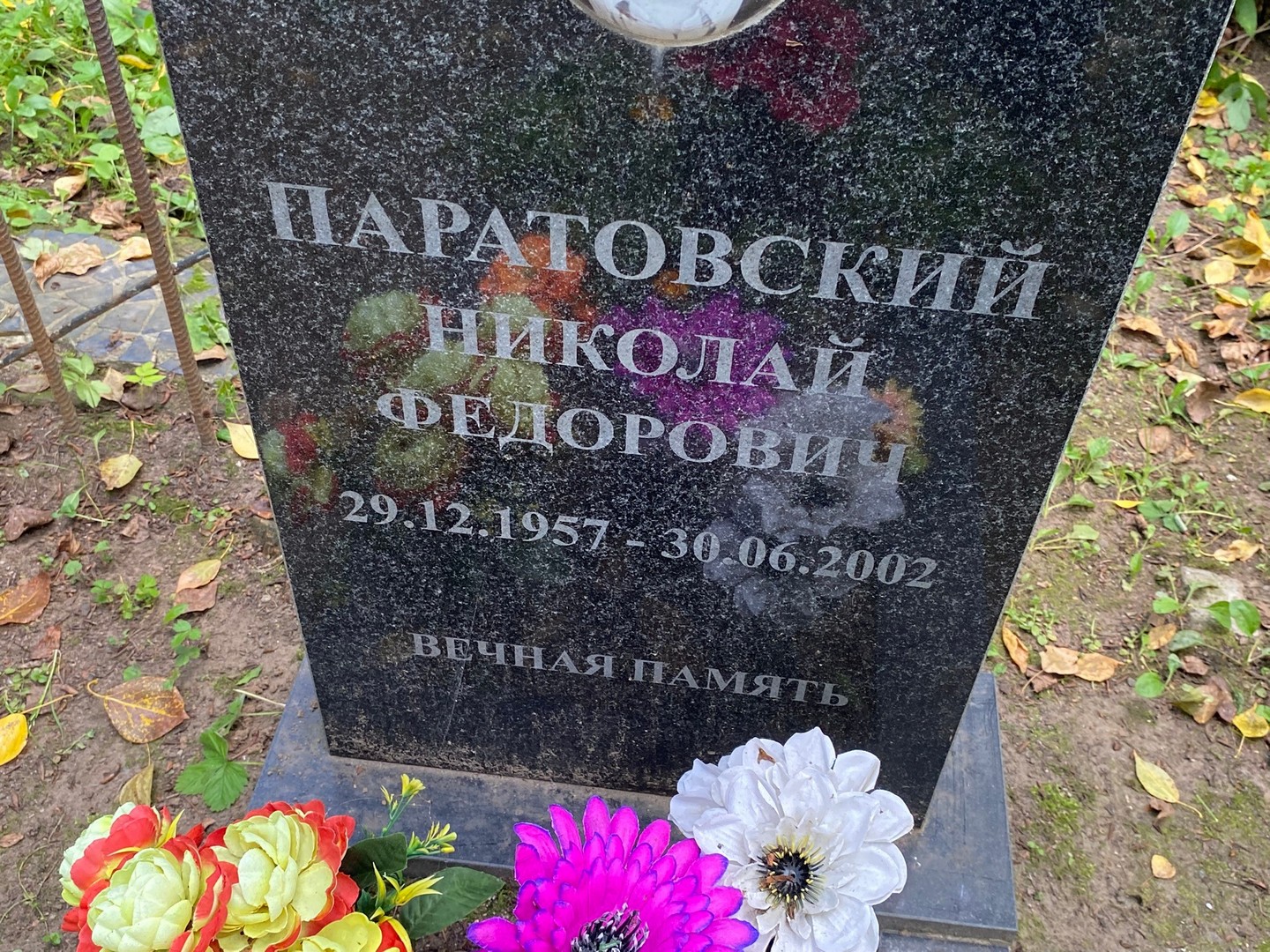 Паратовский