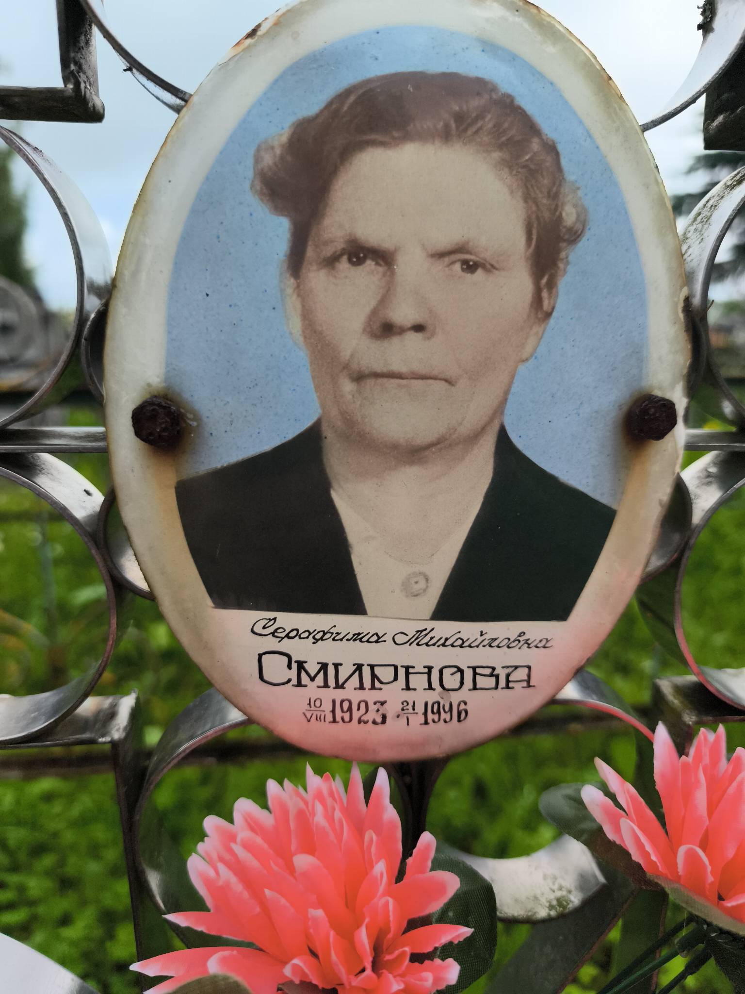 Смирнова Серафима Михайловна