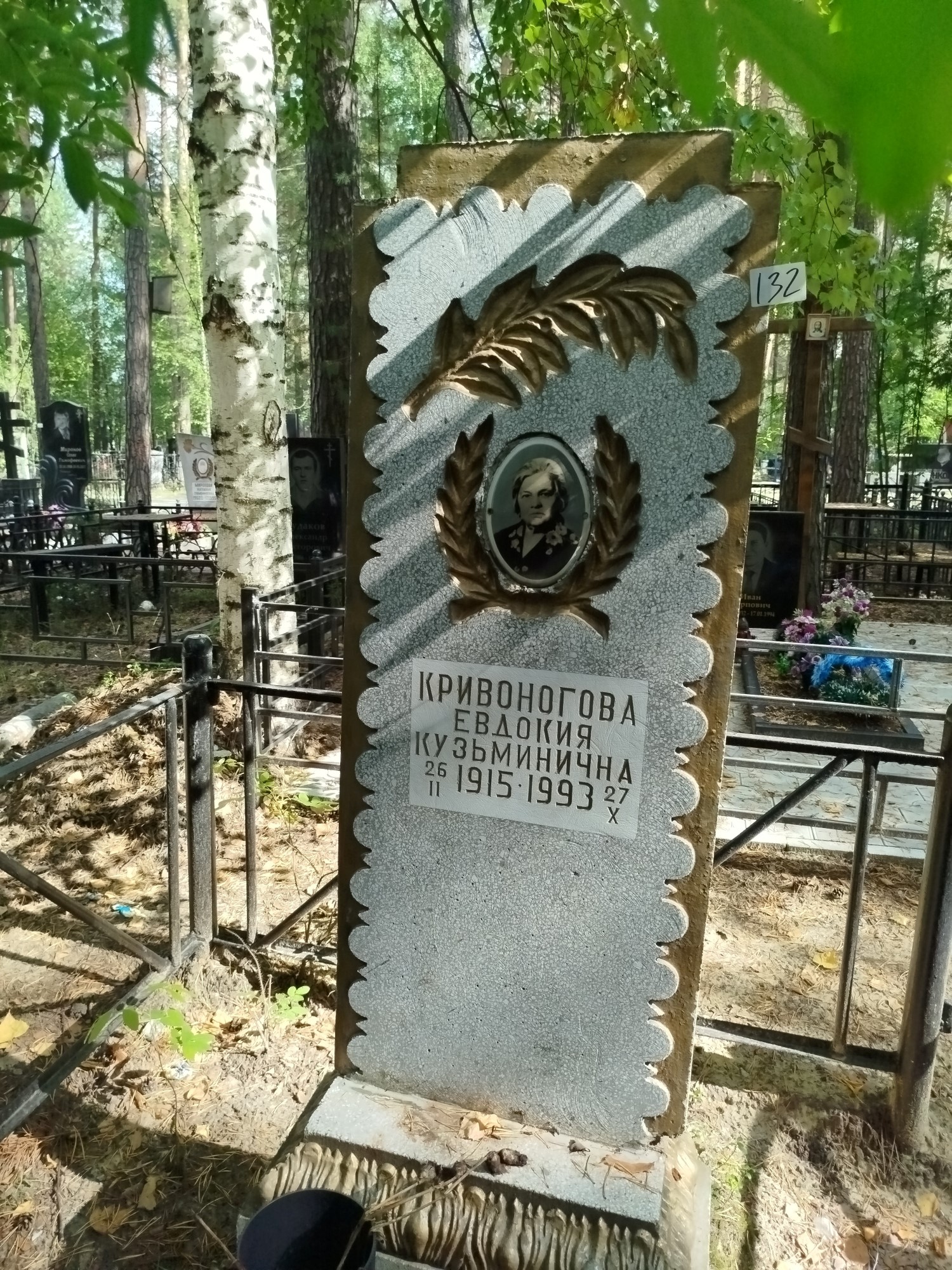 Кривоногова Евдокия Кузьминична