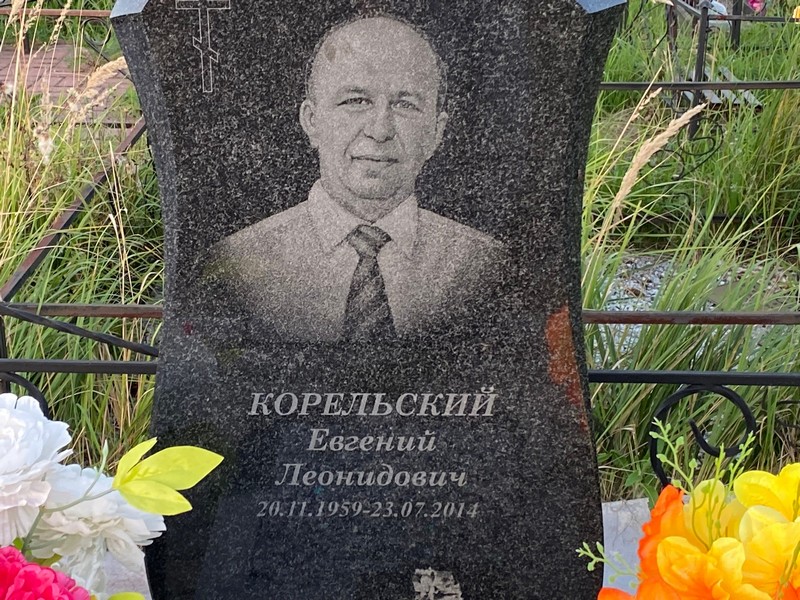 Корельский