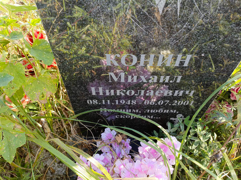 Конин