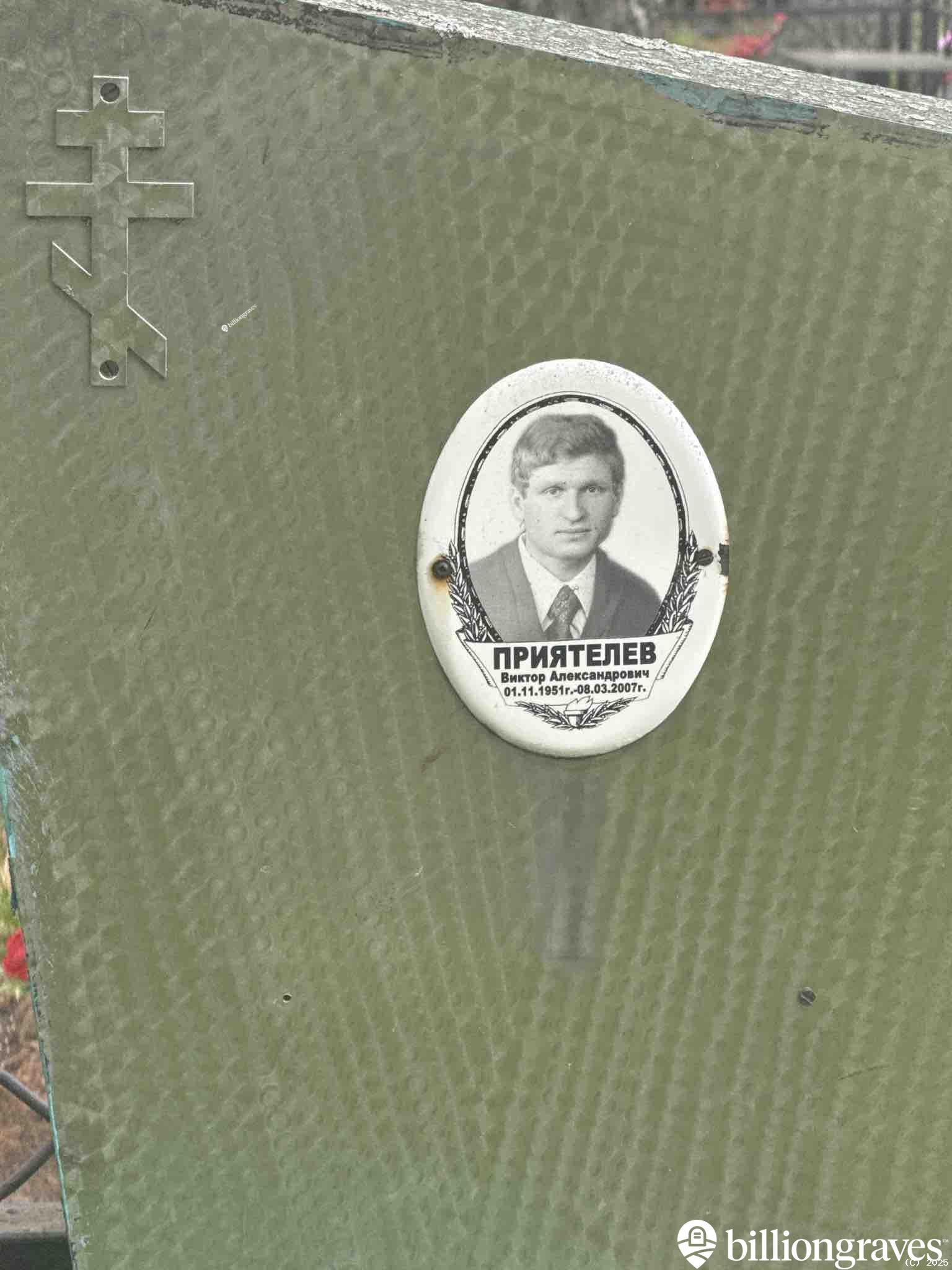 Приятелев Виктор Александрович