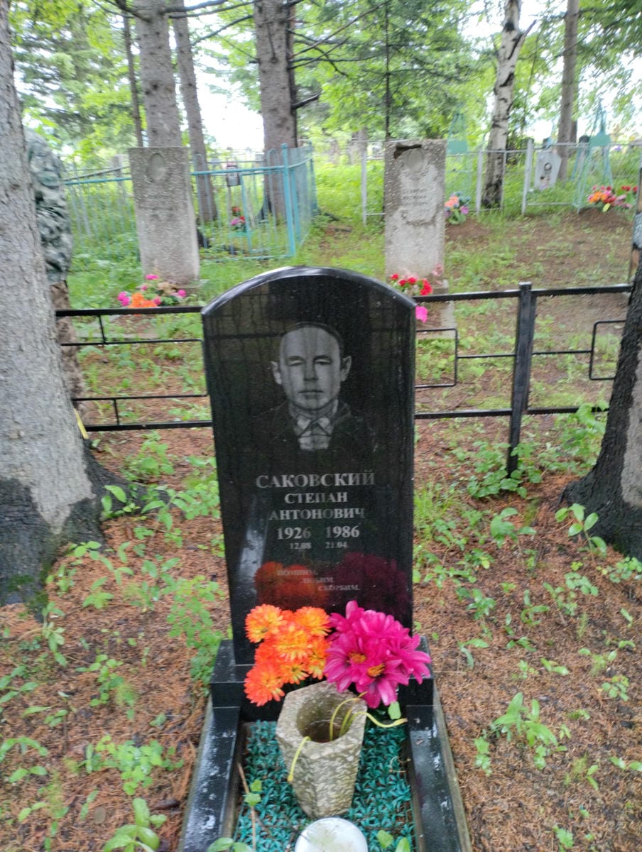 Саковский Степан Антонович