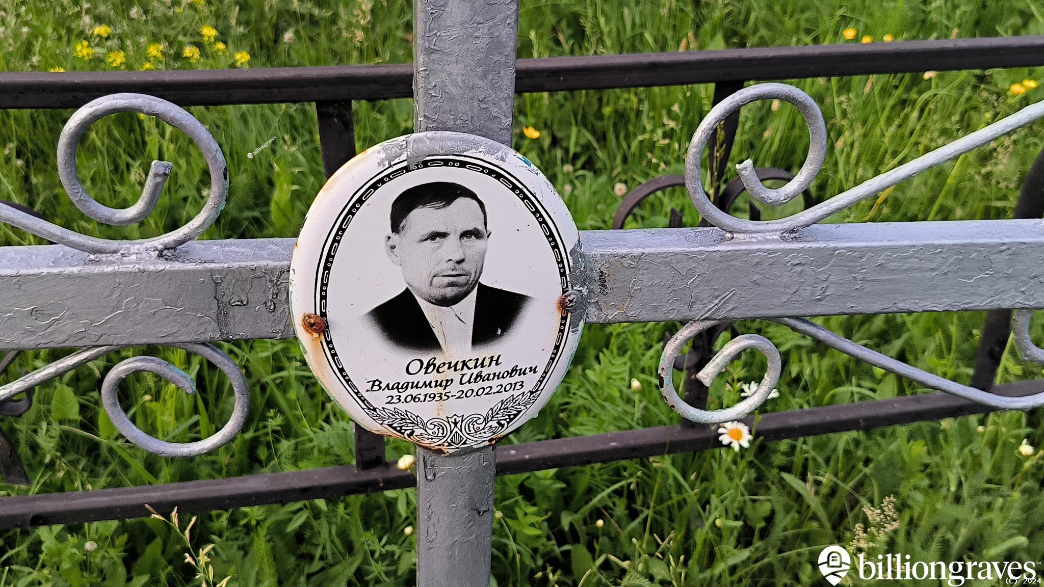 Овечкин Владимир Иванович