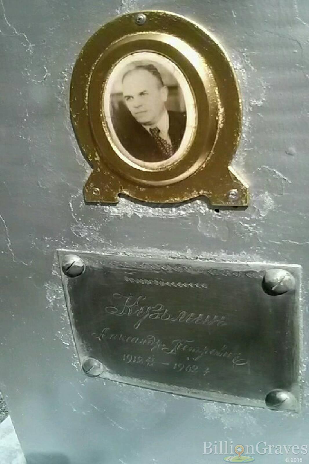 Кузьмин Александр Петрович