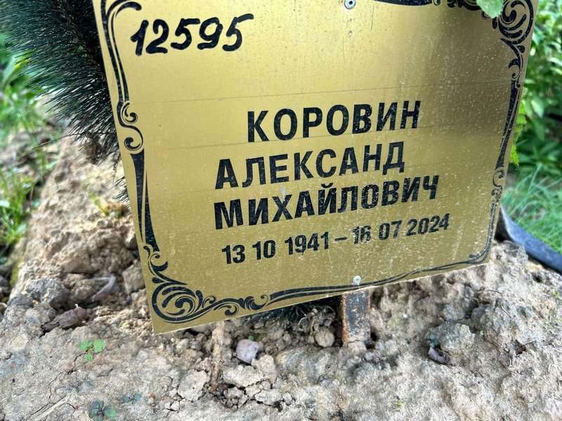 Коровин