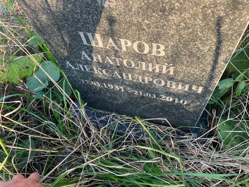 Шаров