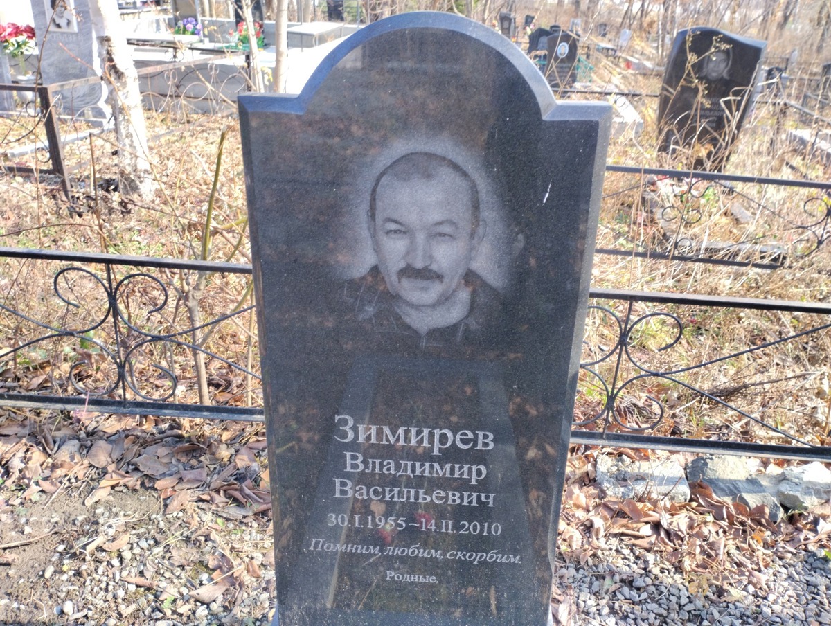 Зимирев Владимир Васильевич
