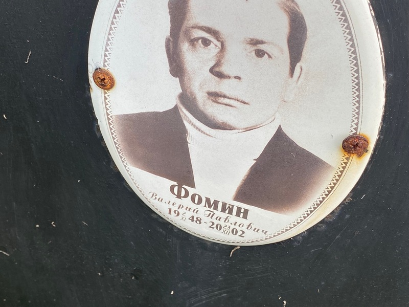 Фомин