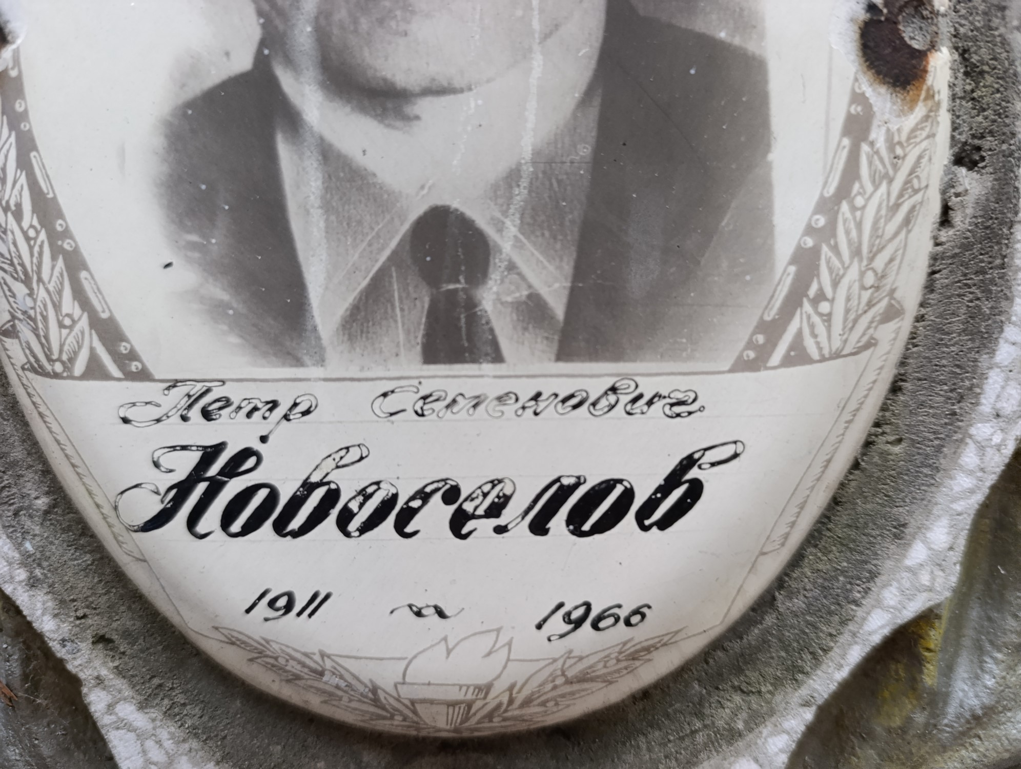 Новоселов Петр Семенович