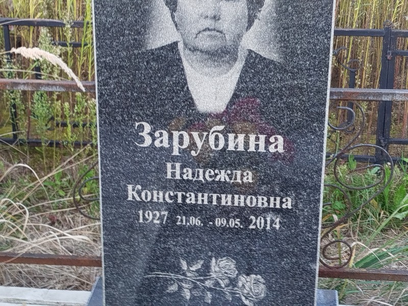 Зарубина
