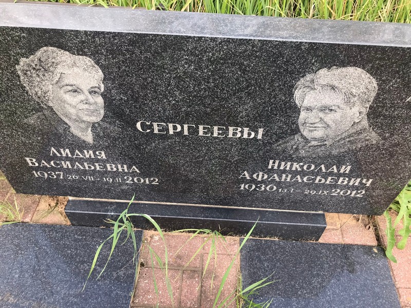 Сергеева