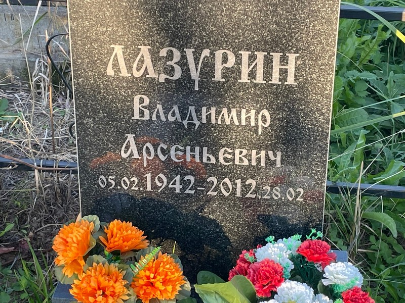 Лазурин