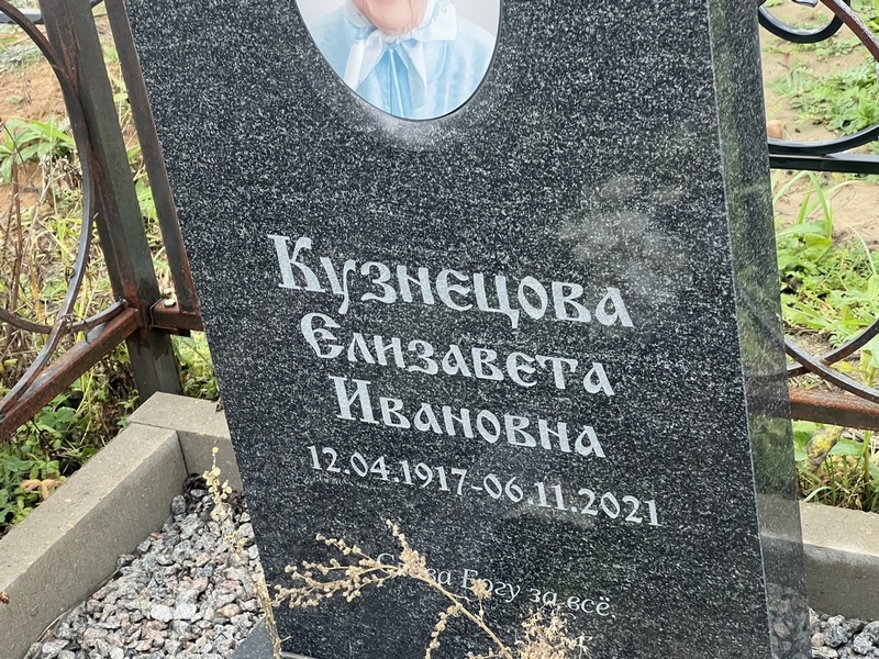 Кузнецова