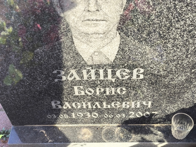 Зайцев