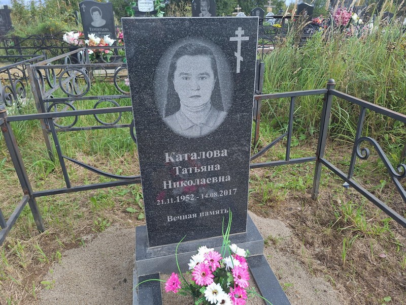 Каталова