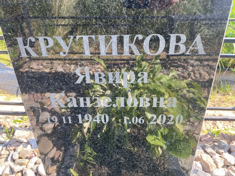 Явира Крутикова Канзеловна
