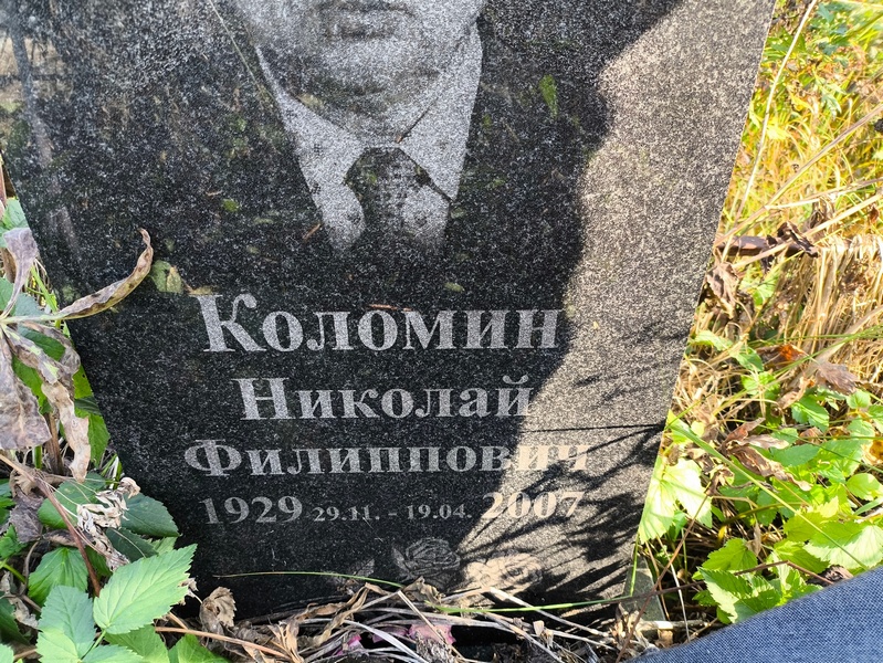 Коломин