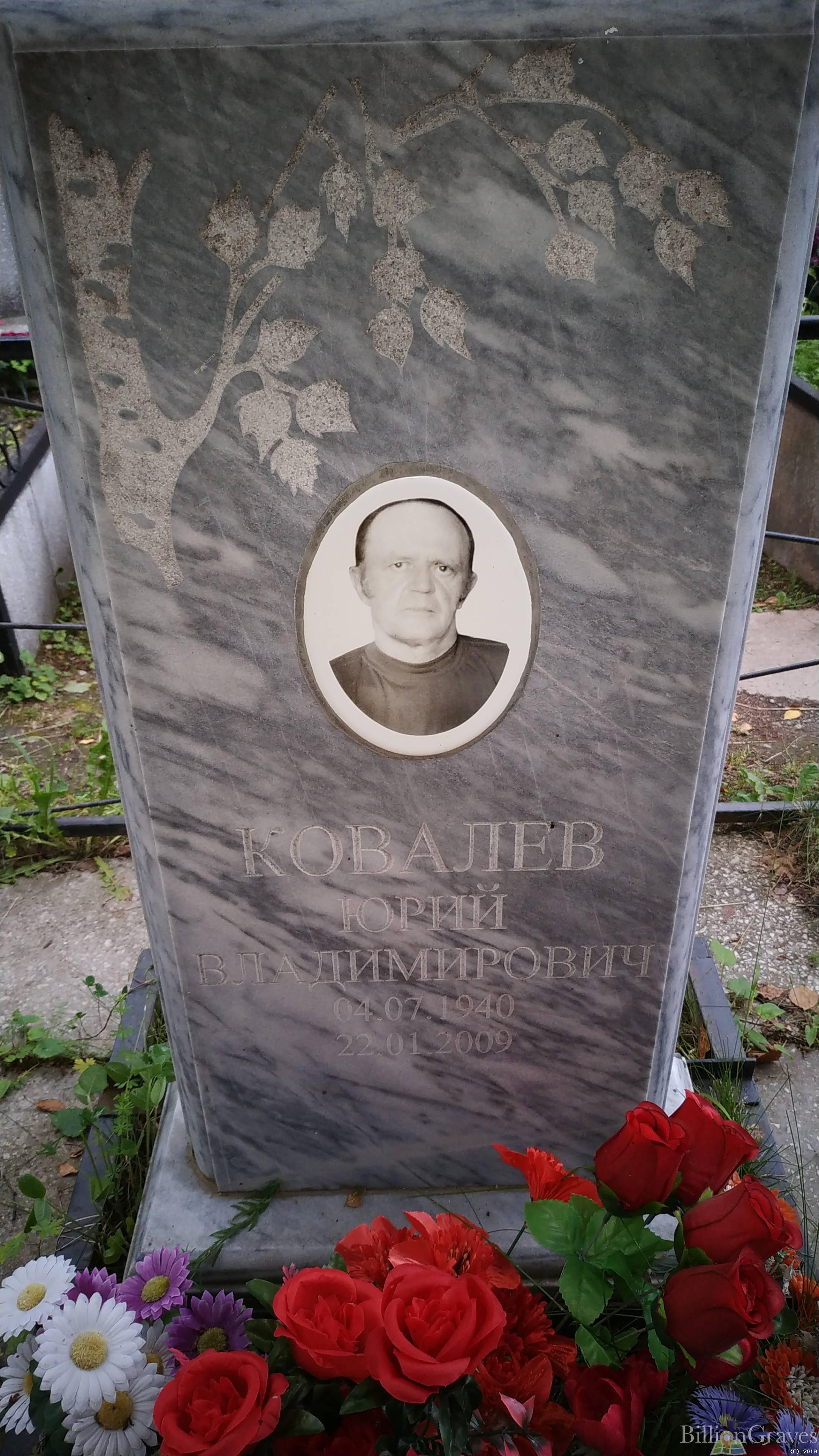 Ковалев Юрий Владимирович