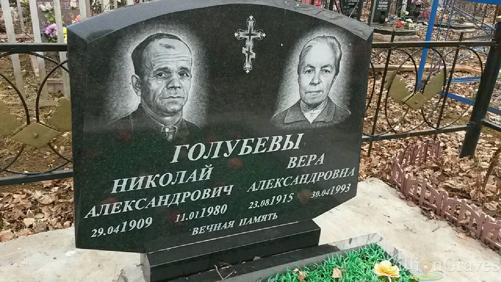 Голубева Вера Александровна