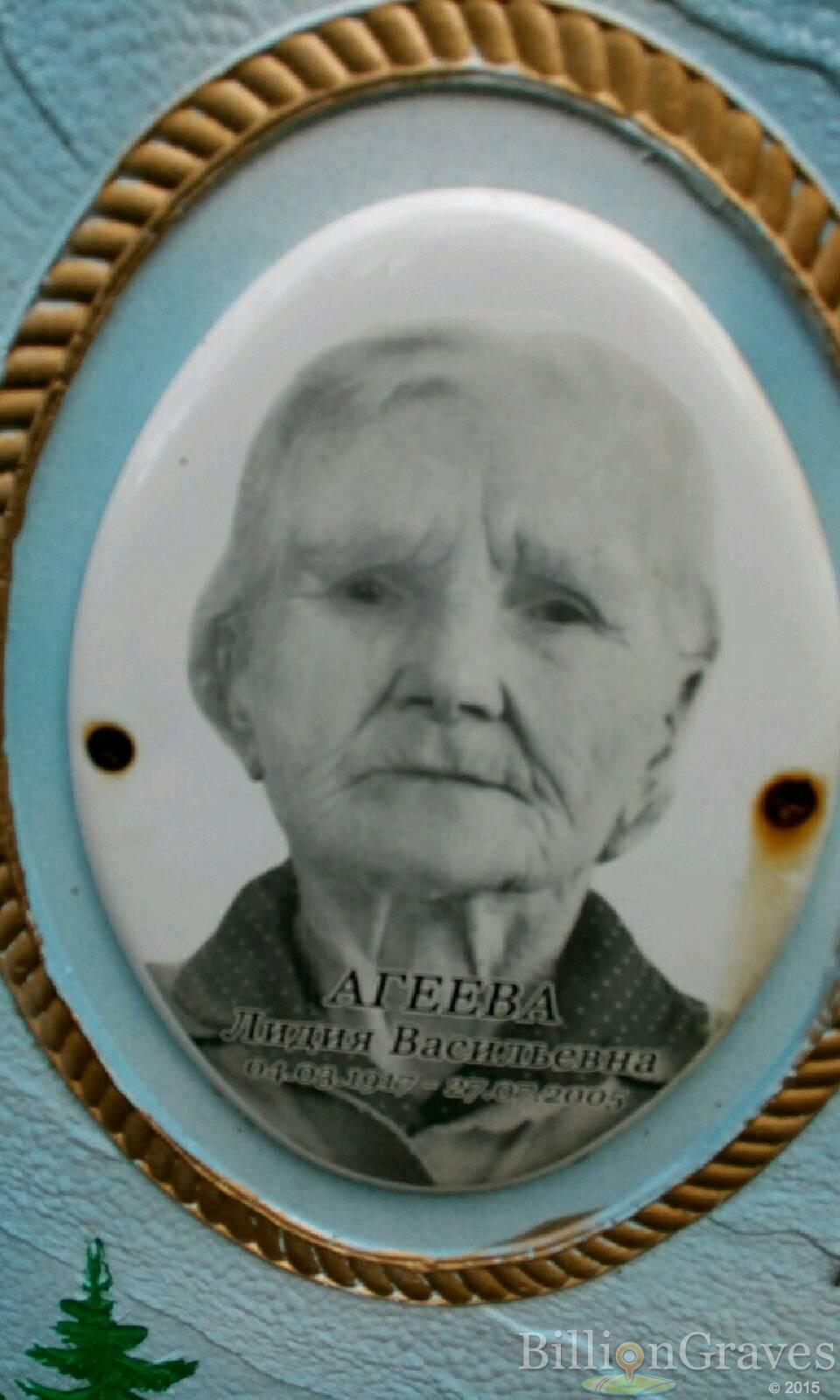 Агеева Лидия Васильевна
