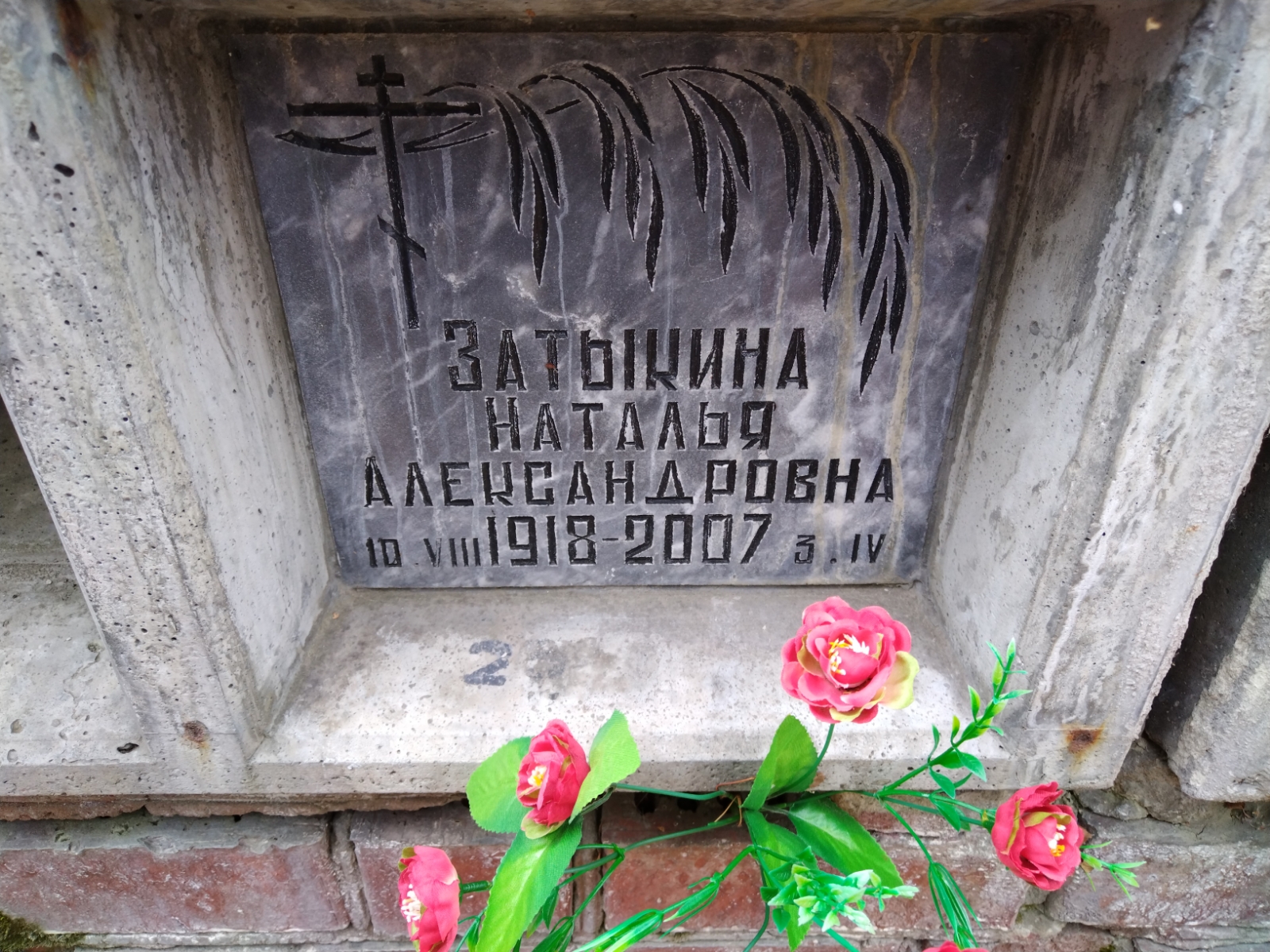 Затыкина Наталья Александровна