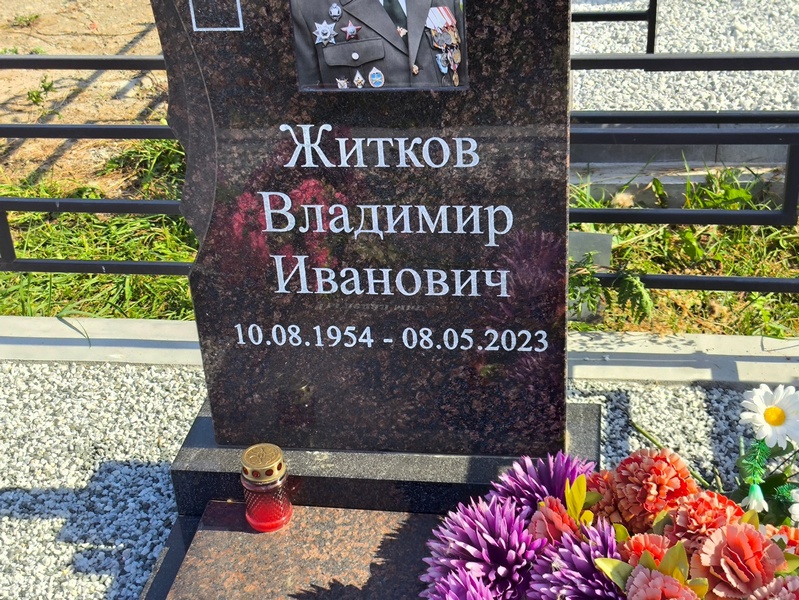 Житков