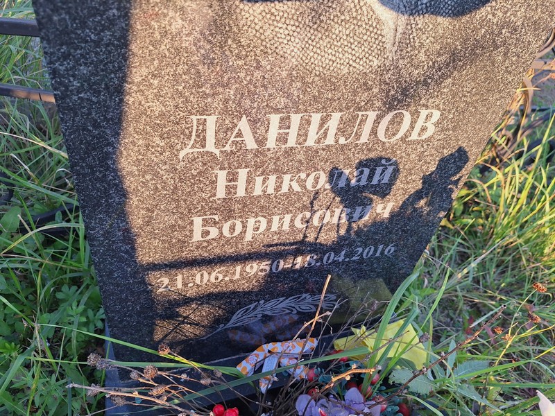 Данилов