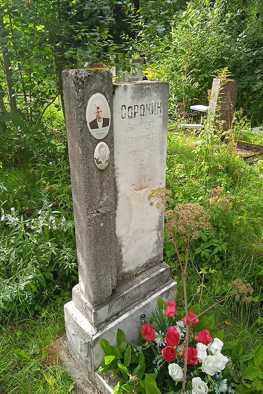 Сорокин Василий Иванович