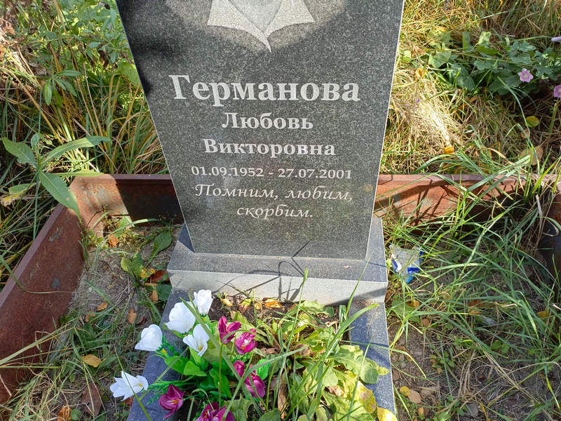 Германова